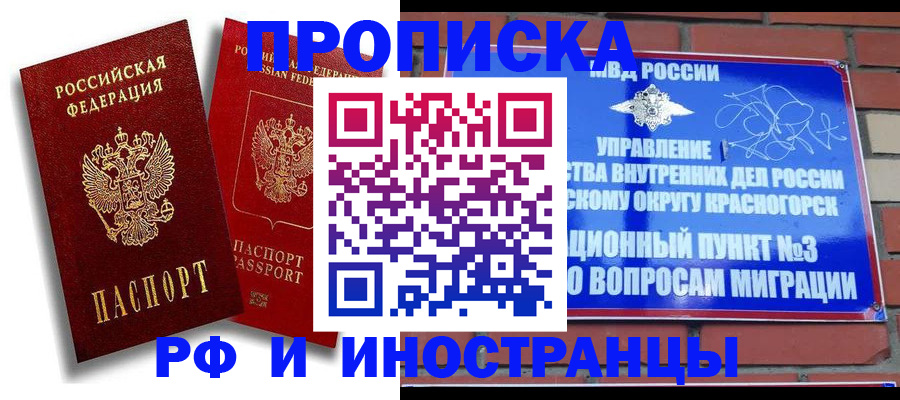 временная регистрация купить в Яровом