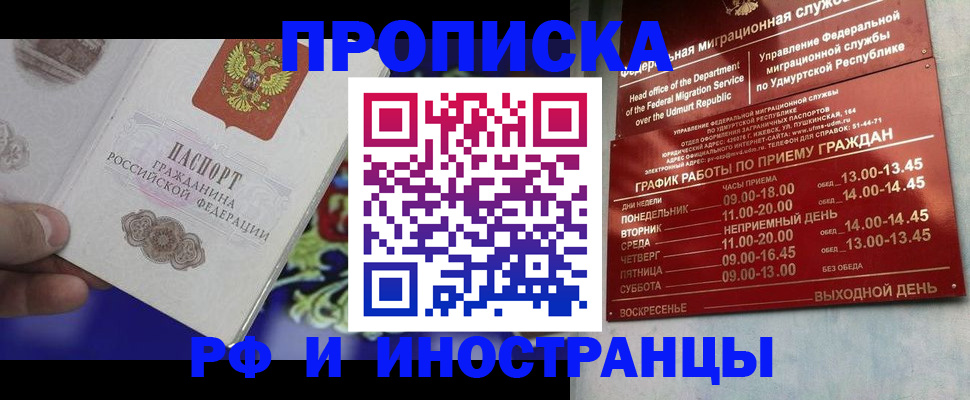 прописка для военкомата в Яровом