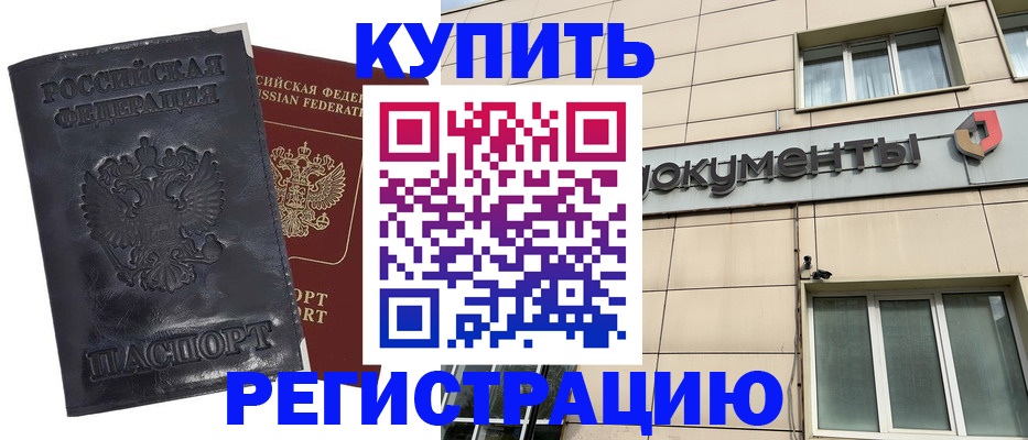 временная регистрация для всех в Яровом