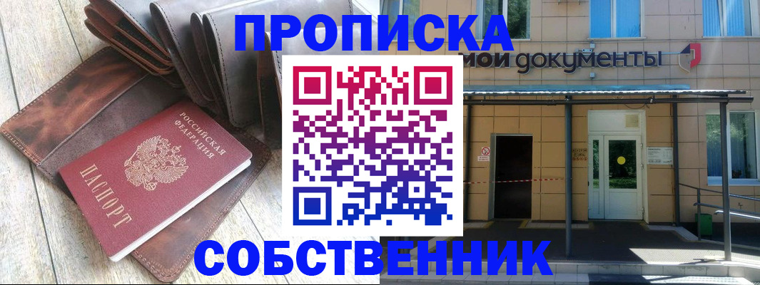 прописка штамп в Яровом
