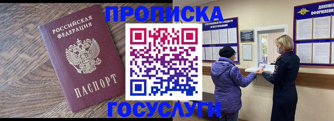 прописка законно в Яровом